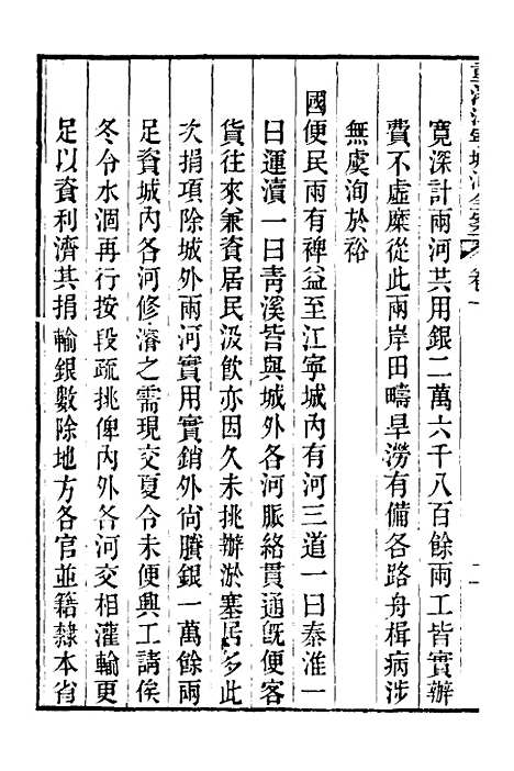 【重濬江南水利全书】十五 - 陈銮.pdf