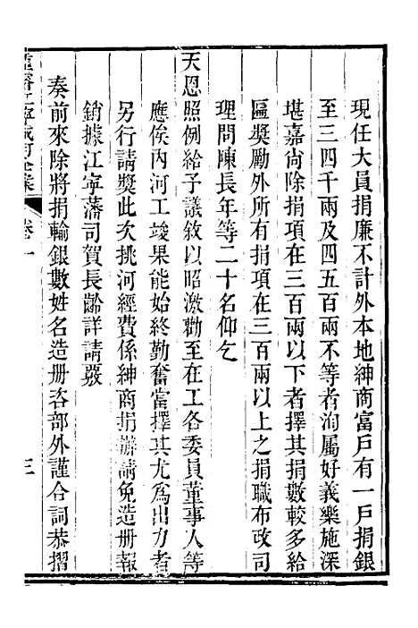 【重濬江南水利全书】十五 - 陈銮.pdf