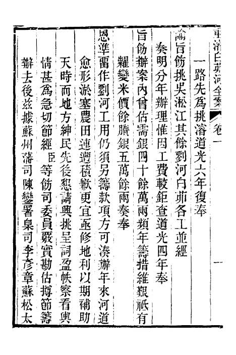 【重濬江南水利全书】十七 - 陈銮.pdf