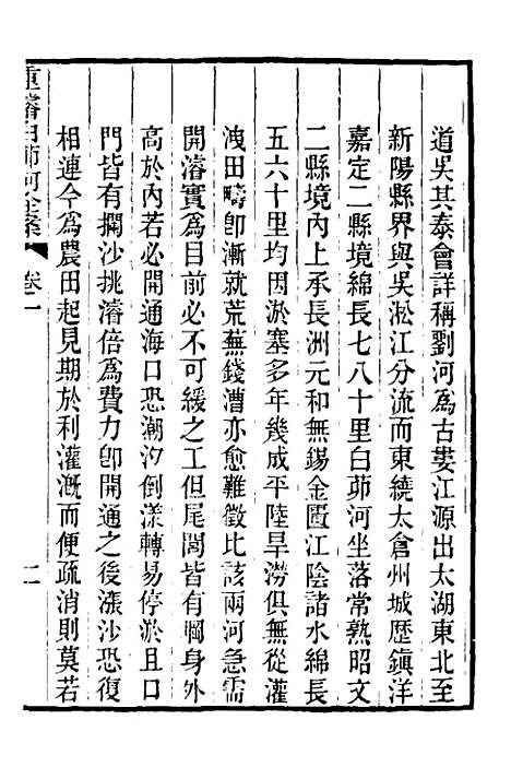 【重濬江南水利全书】十七 - 陈銮.pdf