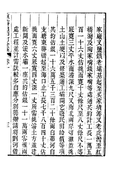 【重濬江南水利全书】十七 - 陈銮.pdf