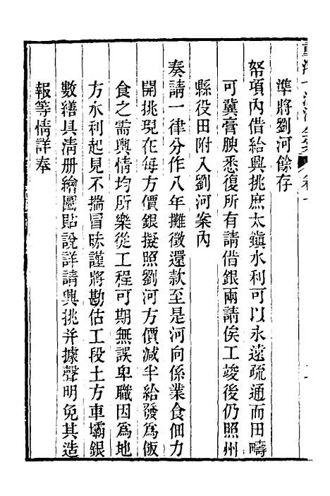 【重濬江南水利全书】十八 - 陈銮.pdf