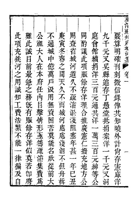 【重濬江南水利全书】十九 - 陈銮.pdf