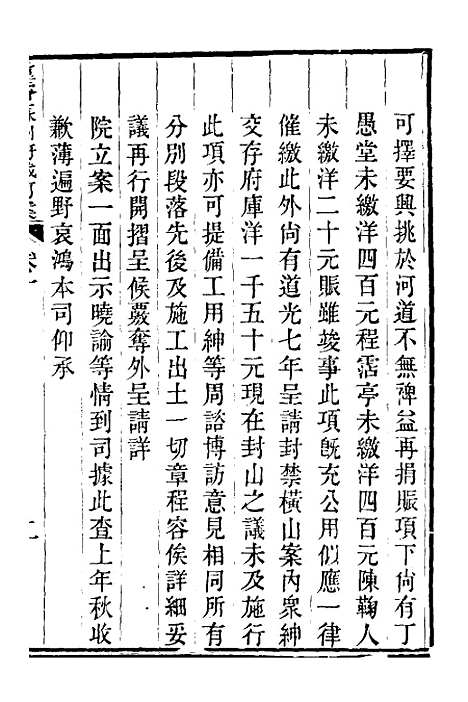 【重濬江南水利全书】十九 - 陈銮.pdf