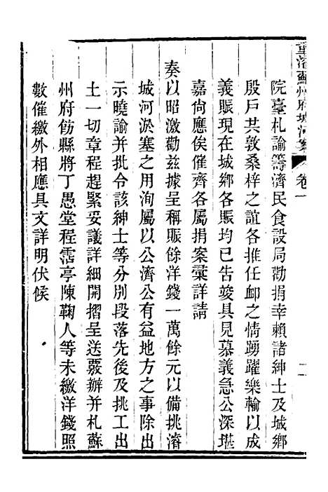 【重濬江南水利全书】十九 - 陈銮.pdf