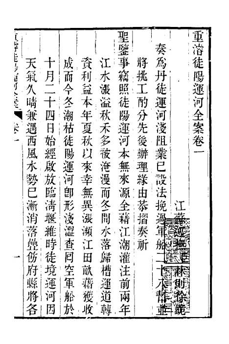 【重濬江南水利全书】二十 - 陈銮.pdf