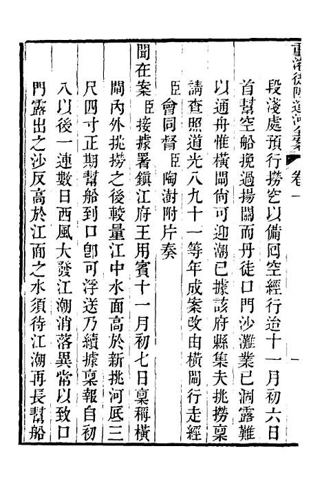 【重濬江南水利全书】二十 - 陈銮.pdf