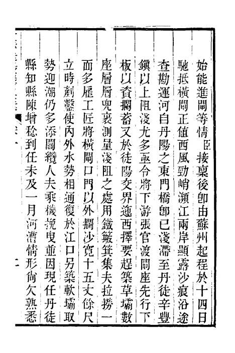 【重濬江南水利全书】二十 - 陈銮.pdf