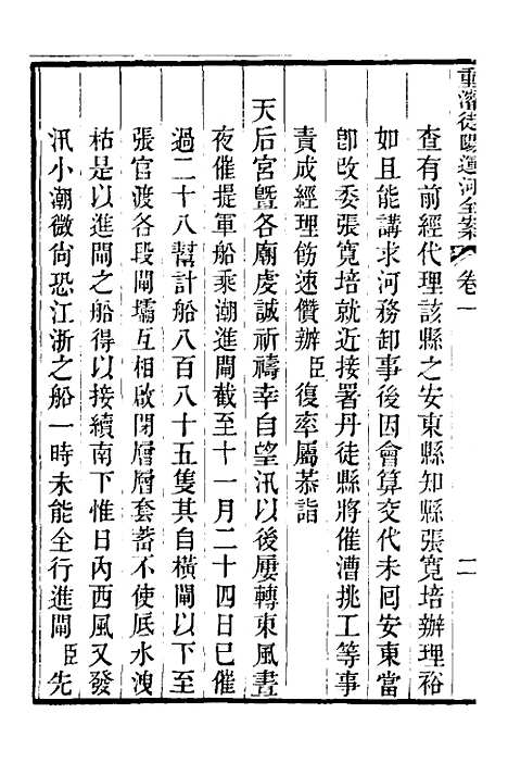 【重濬江南水利全书】二十 - 陈銮.pdf