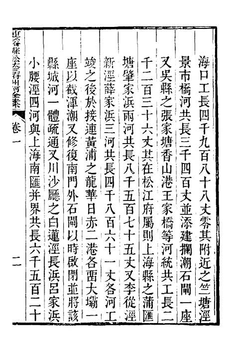 【重濬江南水利全书】二十一 - 陈銮.pdf