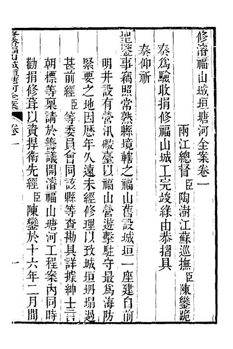 【重濬江南水利全书】二十二 - 陈銮.pdf