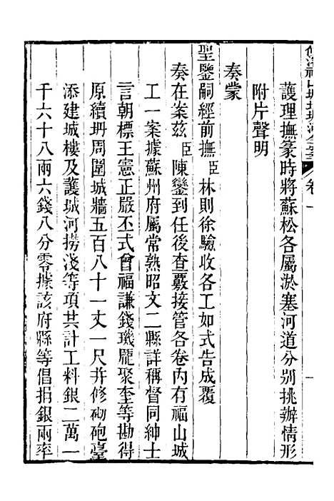 【重濬江南水利全书】二十二 - 陈銮.pdf