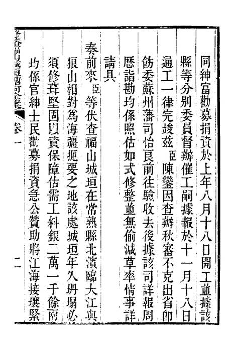 【重濬江南水利全书】二十二 - 陈銮.pdf