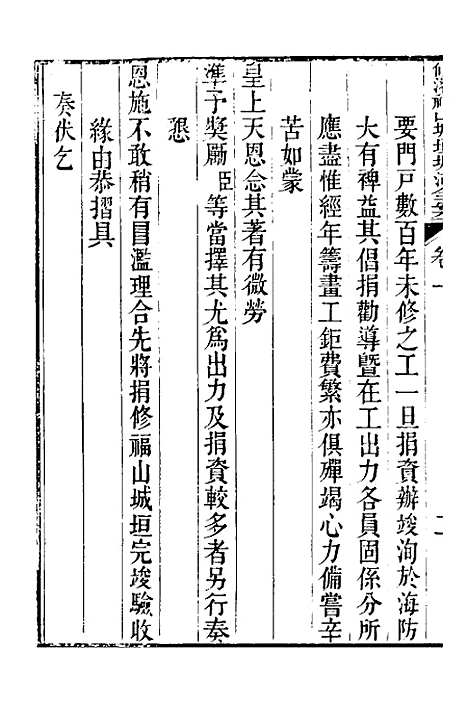 【重濬江南水利全书】二十二 - 陈銮.pdf