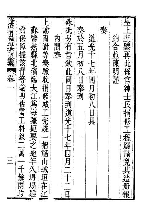 【重濬江南水利全书】二十二 - 陈銮.pdf