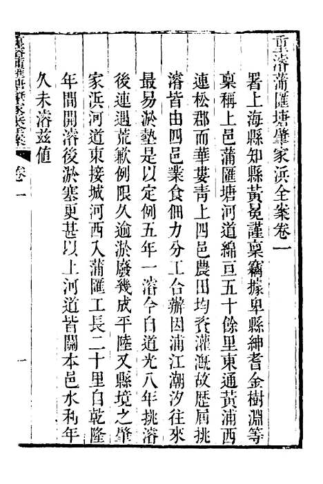 【重濬江南水利全书】二十三 - 陈銮.pdf