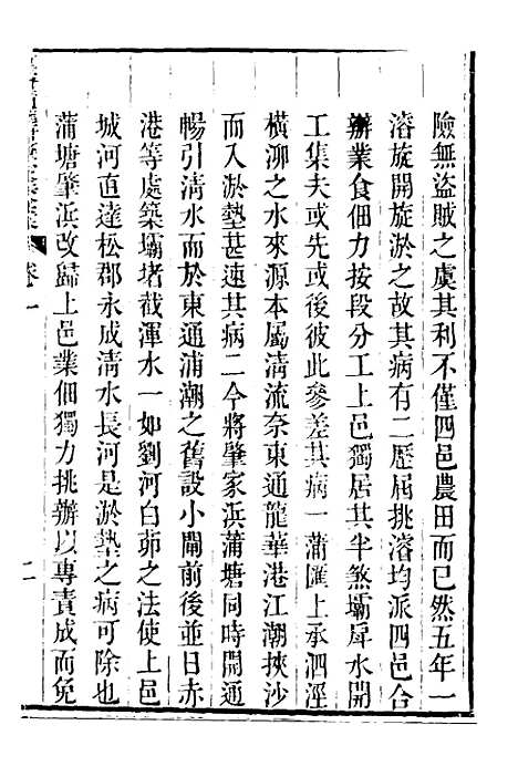 【重濬江南水利全书】二十三 - 陈銮.pdf