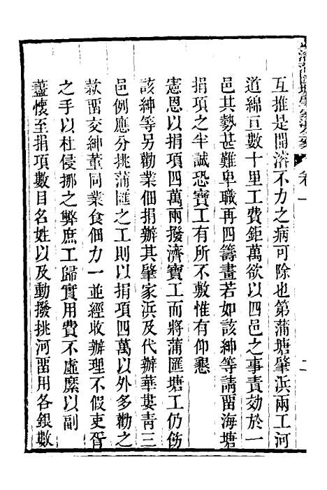 【重濬江南水利全书】二十三 - 陈銮.pdf