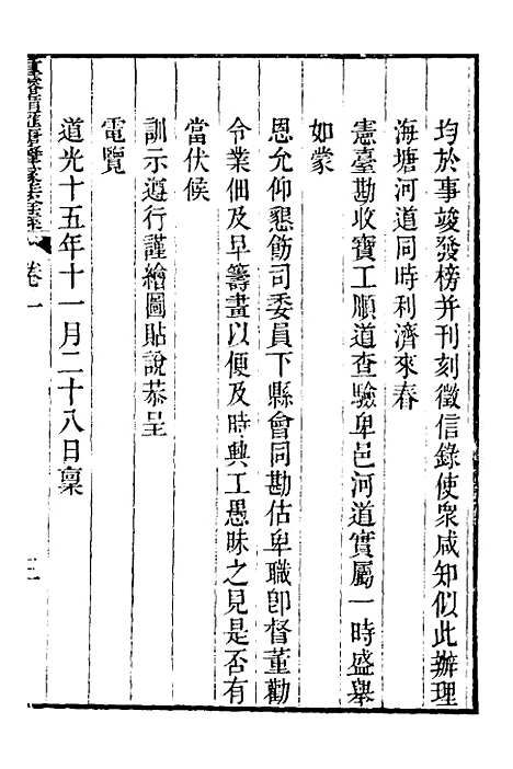 【重濬江南水利全书】二十三 - 陈銮.pdf