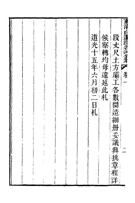 【重濬江南水利全书】二十四 - 陈銮.pdf