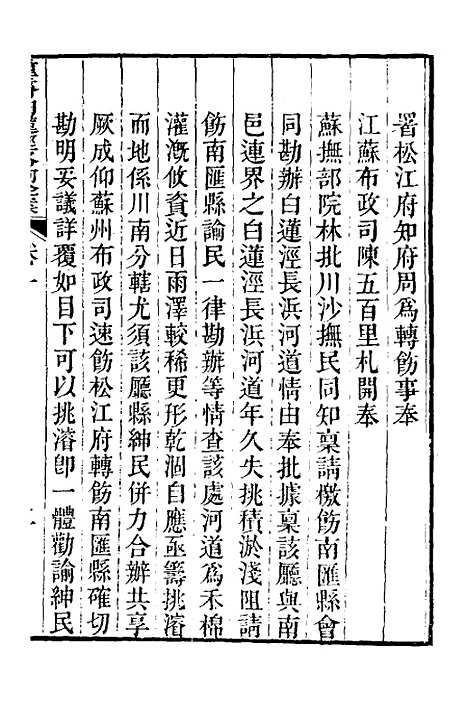 【重濬江南水利全书】二十四 - 陈銮.pdf