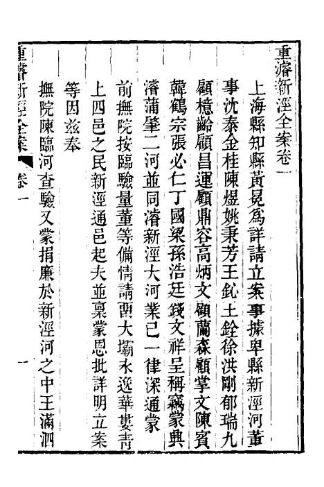 【重濬江南水利全书】二十五 - 陈銮.pdf