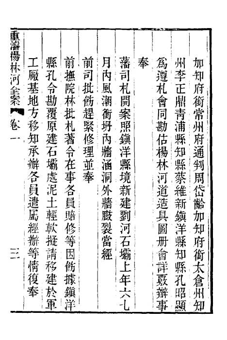 【重濬江南水利全书】二十七 - 陈銮.pdf