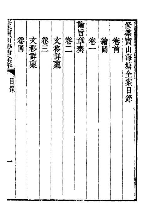 【重濬江南水利全书】二十八 - 陈銮.pdf