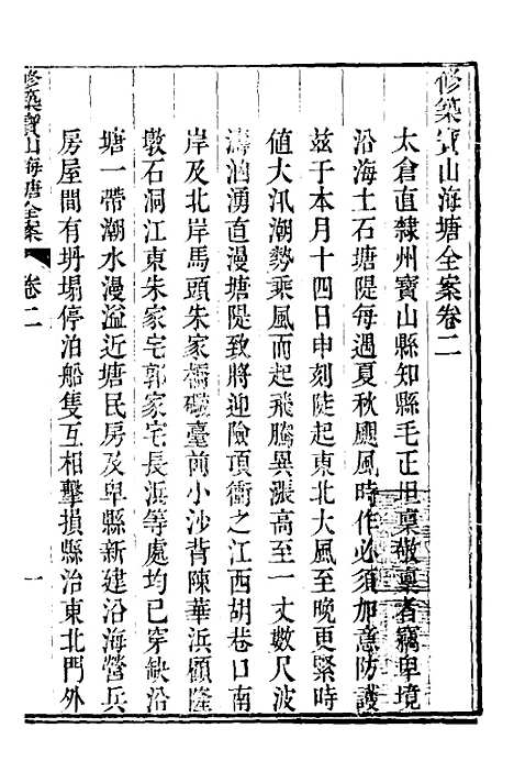 【重濬江南水利全书】二十九 - 陈銮.pdf