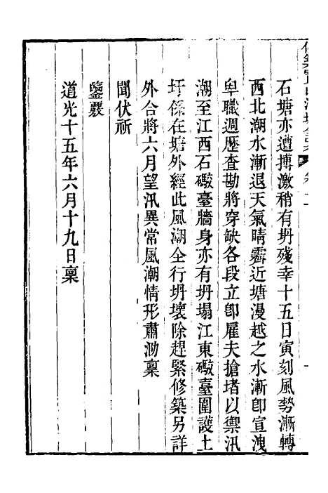 【重濬江南水利全书】二十九 - 陈銮.pdf