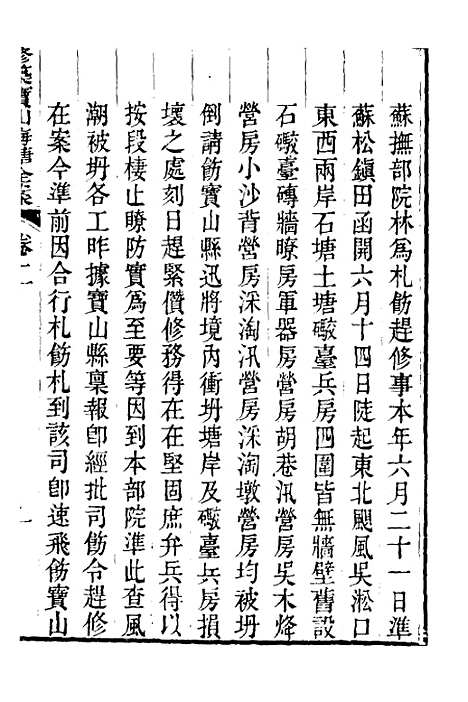 【重濬江南水利全书】二十九 - 陈銮.pdf