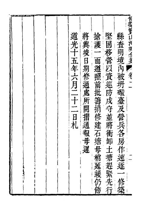 【重濬江南水利全书】二十九 - 陈銮.pdf