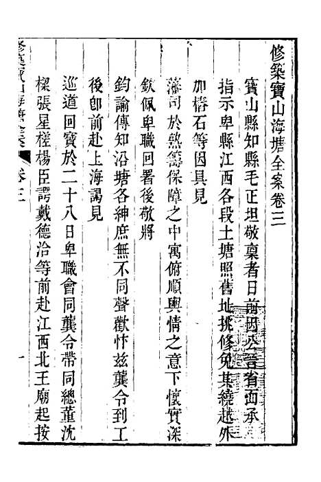 【重濬江南水利全书】三十 - 陈銮.pdf