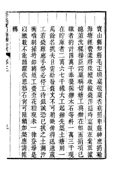 【重濬江南水利全书】三十 - 陈銮.pdf