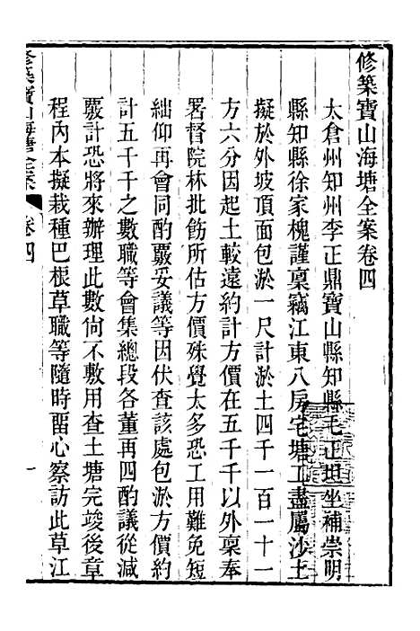 【重濬江南水利全书】三十一 - 陈銮.pdf