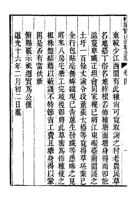 【重濬江南水利全书】三十一 - 陈銮.pdf