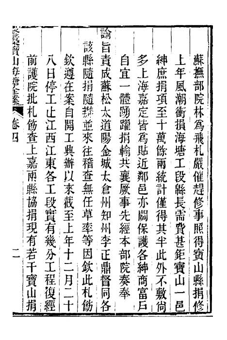 【重濬江南水利全书】三十一 - 陈銮.pdf