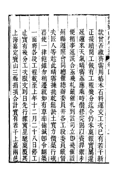 【重濬江南水利全书】三十一 - 陈銮.pdf