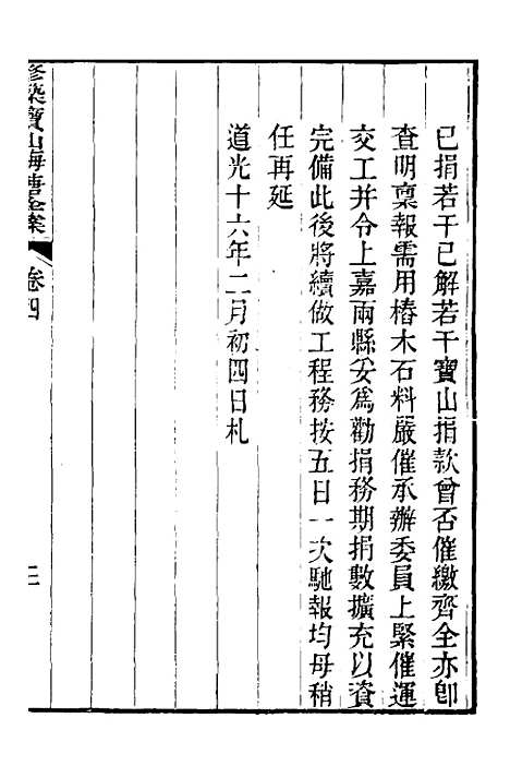 【重濬江南水利全书】三十一 - 陈銮.pdf