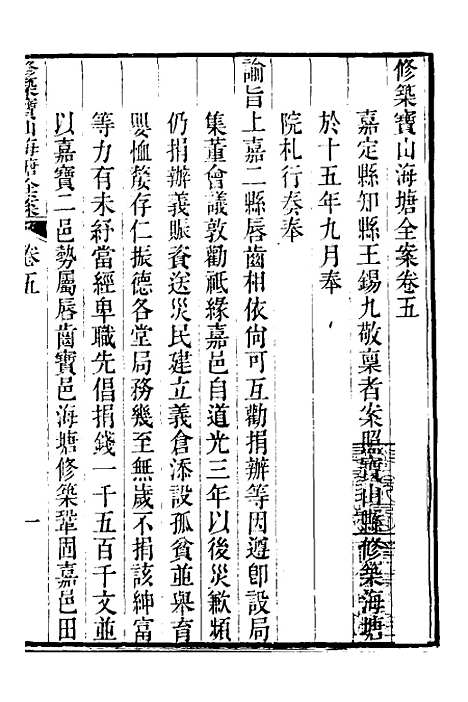 【重濬江南水利全书】三十二 - 陈銮.pdf