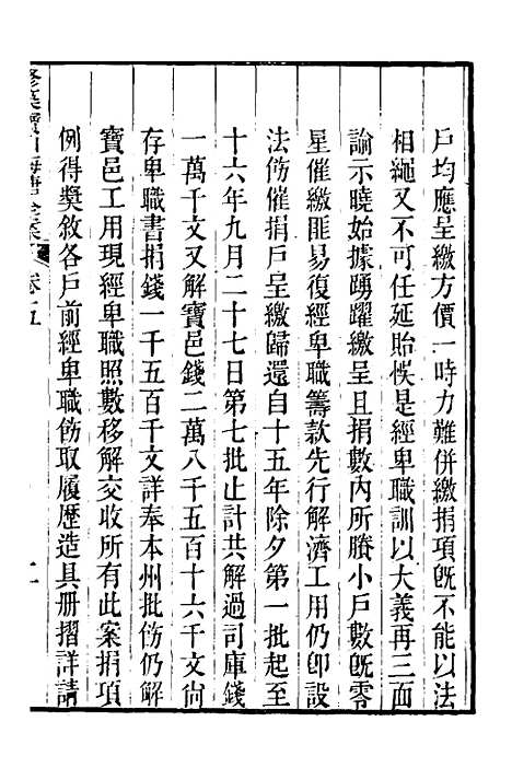 【重濬江南水利全书】三十二 - 陈銮.pdf