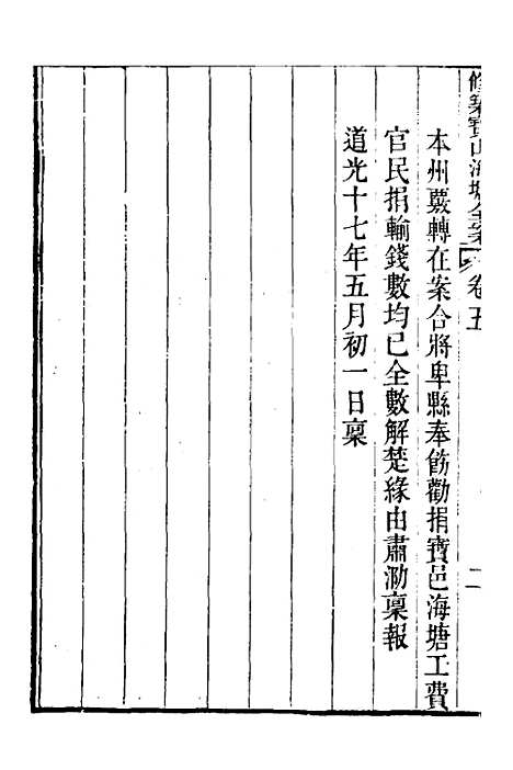 【重濬江南水利全书】三十二 - 陈銮.pdf