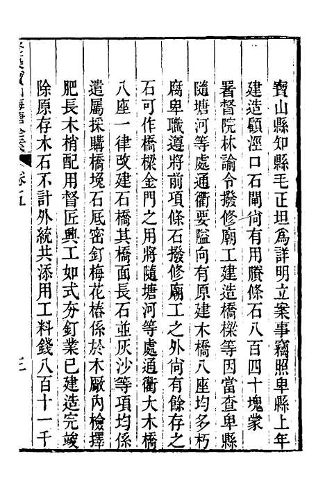 【重濬江南水利全书】三十二 - 陈銮.pdf