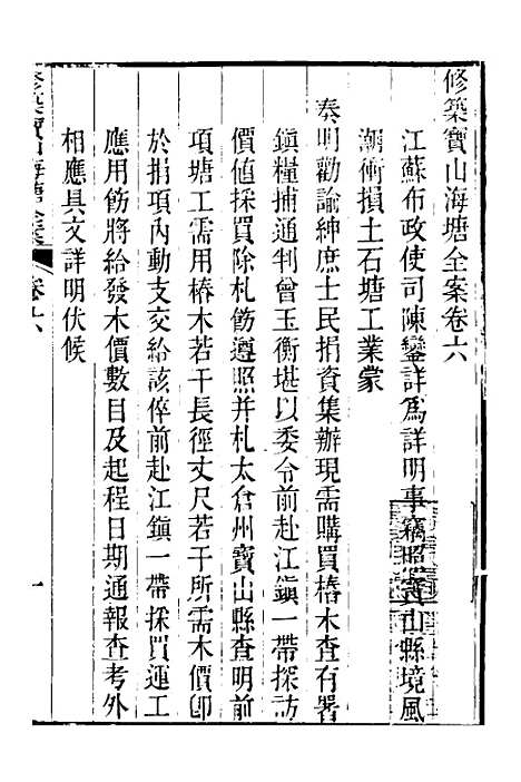 【重濬江南水利全书】三十三 - 陈銮.pdf