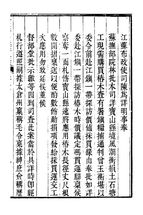 【重濬江南水利全书】三十三 - 陈銮.pdf