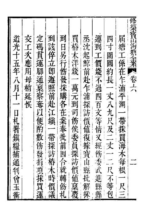 【重濬江南水利全书】三十三 - 陈銮.pdf