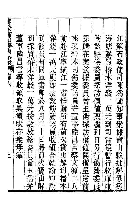 【重濬江南水利全书】三十三 - 陈銮.pdf