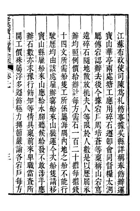 【重濬江南水利全书】三十四 - 陈銮.pdf