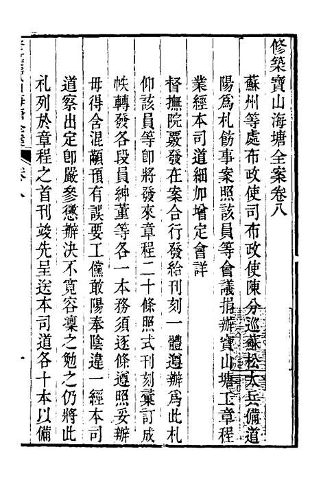 【重濬江南水利全书】三十五 - 陈銮.pdf