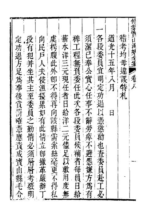 【重濬江南水利全书】三十五 - 陈銮.pdf